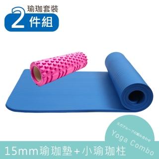 NBR韻律加厚15mm瑜珈墊+EVA按摩瑜珈小柱(墊子附贈綁帶+背袋)