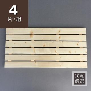 【沃克嚴選】實木踏板-原木色 90*45*2.7cm 4片