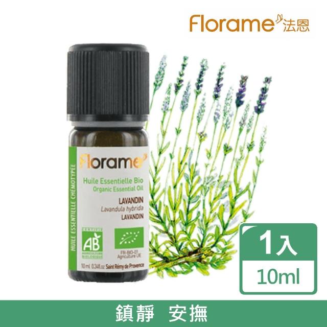 【Florame法恩】醒目薰衣草精油10ml