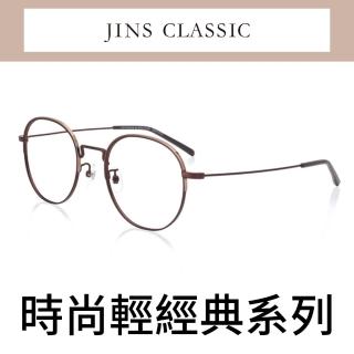 【JINS】輕經典金屬鏡框(AMMF19A048)