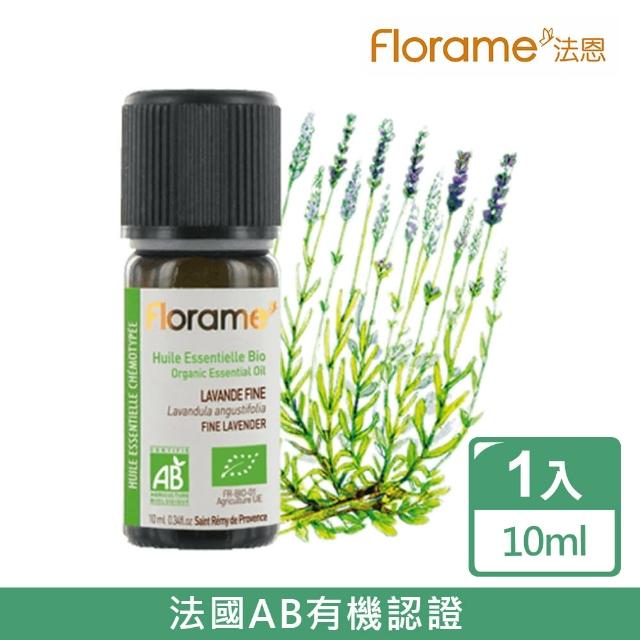 【Florame法恩】皇家真薰衣草精油10ml