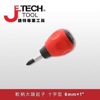 【JETECH】軟柄大頭起子 十字型 6㎜×1吋(ST6-025+)