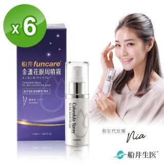 【funcare 船井生醫】金盞花眼周噴霧6盒(50ml/盒) 療癒香氛舒眠