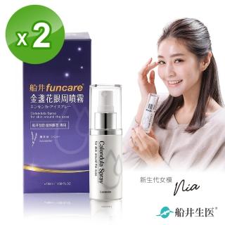 【funcare 船井生醫】金盞花眼周噴霧50ml/盒x2入組 療癒香氛舒眠