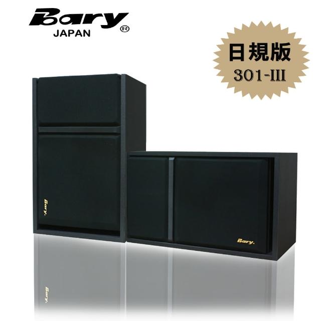 【BARY】經典型日規版HI-FI懸掛會議書架型唱歌影院8吋型(音箱喇叭301-III)