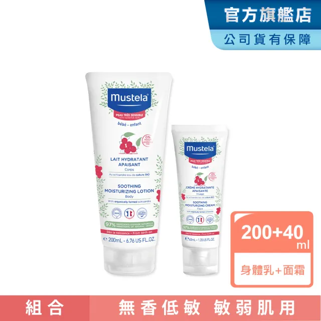 【Mustela 慕之恬廊】舒恬良 敏弱換季養護組(敏弱修復面霜40ml＋敏弱修復潤身乳200ml 無香)