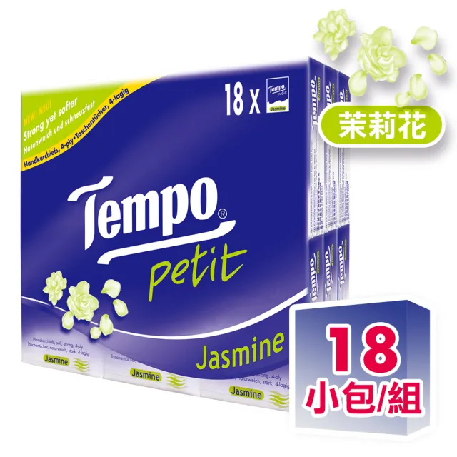 【TEMPO】4層加厚紙手帕 迷你袖珍包(茉莉花/18包)