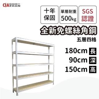 【空間特工】工業風白色免螺絲角鋼五層架90x180x150cm(置物架/層架/收納架/展示架/電器架/書櫃/公仔櫃)