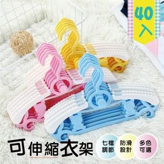 【Ashley House】超值40入組-兒童安全7段式伸縮防滑衣架(長28cm-36cm)
