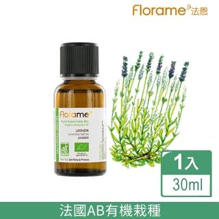 【Florame法恩】醒目薰衣草精油30ml