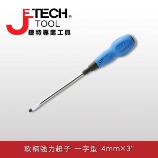 【JETECH】軟柄強力起子 一字型 4㎜×3吋(ST4-075-)