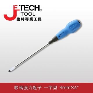 【JETECH】軟柄強力起子 一字型 4㎜×6吋(ST4-150-)