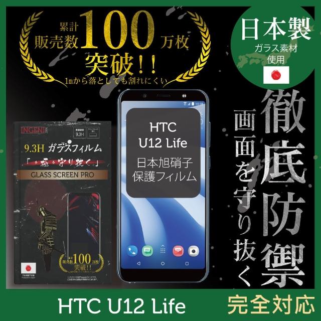 【INGENI徹底防禦】HTC U12 Life 日本製玻璃保護貼 全滿版