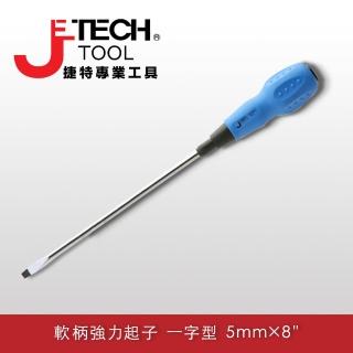 【JETECH】軟柄強力起子 一字型 5㎜×8吋(ST5-200-)