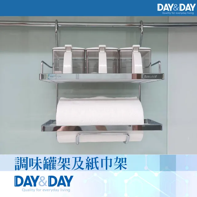 【DAY&DAY】調味罐架及紙巾架(ST3023)