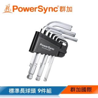 【PowerSync 群加】標準長球頭六角扳手9件組(WDLEMAA002)