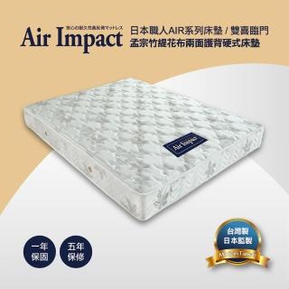 【直人木業】雙喜臨門孟宗竹緹花布兩面護背硬式6尺雙人加大床墊(182/188CM)