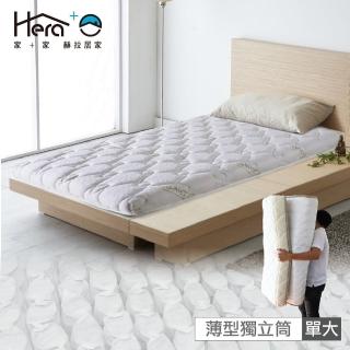 【HERA 赫拉】獨家好眠天絲薄型獨立筒 單人加大3.5尺(臺灣製造)