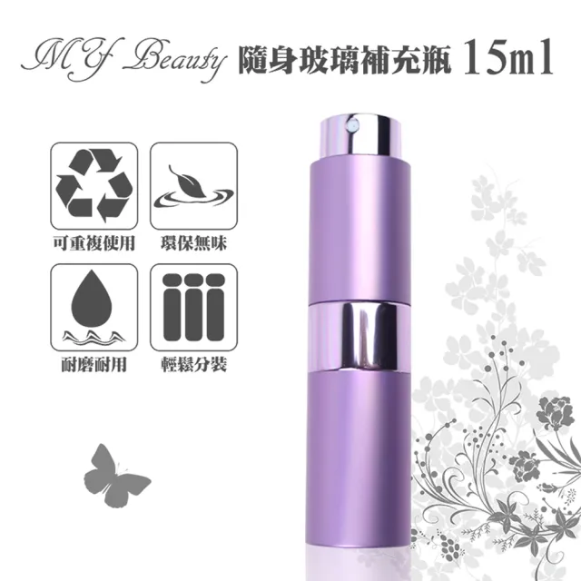 【MYBeauty】2入旋轉收納玻璃填充瓶15ml紫色贈分裝工具乙組(香水分裝小噴瓶/玻璃分裝瓶/按壓式噴霧瓶)