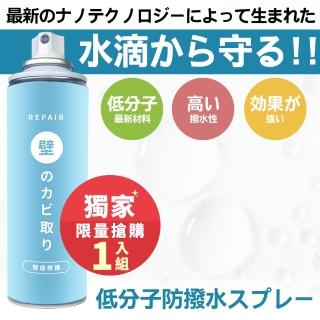【寶媽咪】日本強效修復壁癌噴霧1入(升級450ml/噴了壁癌不再長/不泛黃)