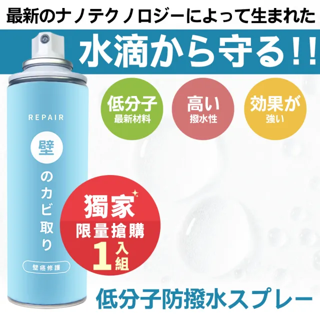 【寶媽咪】日本強效修復壁癌噴霧(450ml)