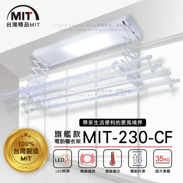 【MIT】230-CF電動遙控升降曬衣機/架(附基本安裝)