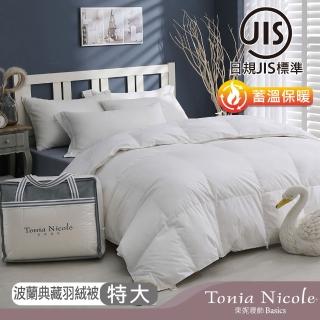 【Tonia Nicole 東妮寢飾】日規JIS波蘭典藏50D立體羽絨冬被(特大)