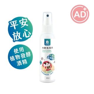 【木酢達人】木酢乾洗手 60ml(含植物發酵酒精溫和防護)
