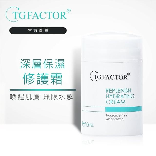 【TGFACTOR】深層保濕修護霜50ml(專利修護成分/超長效保濕)