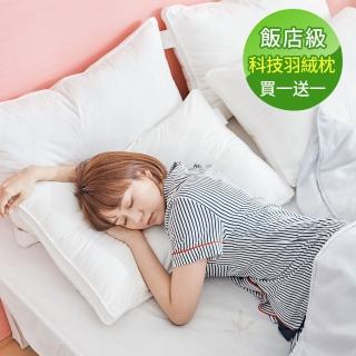 【DUYAN 竹漾】買一送一 水鳥/科技羽絨枕-2款任選