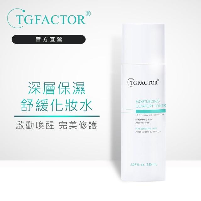 【TGFACTOR】深層保濕舒緩化妝水150ml(快速吸收高保濕型-效期2024/02)