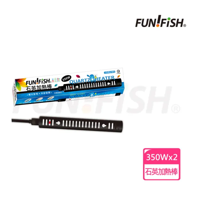 【FUN FISH 養魚趣】石英加熱管350W*2支(附護套 適合魚缸水量約300-400公升使用)