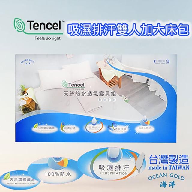 【OCEAN GOLD】TENCEL天絲6尺雙人加大床包(附天絲枕頭套)