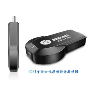 【DW 達微科技】高畫質款6th-Auto 六代Anycast全自動免切換無線影音HDMI鏡像器(附4大好禮)