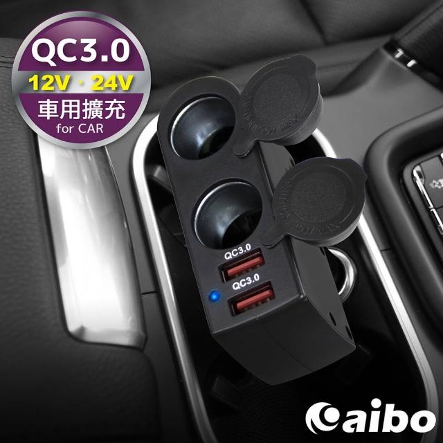 【aibo】AB431Q3 QC3.0多角度車用充電器(雙USB埠+雙點菸孔)