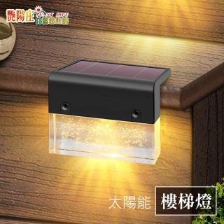 【艷陽莊】太陽能LED樓梯燈-6入/組(節能省電 地球更環保)