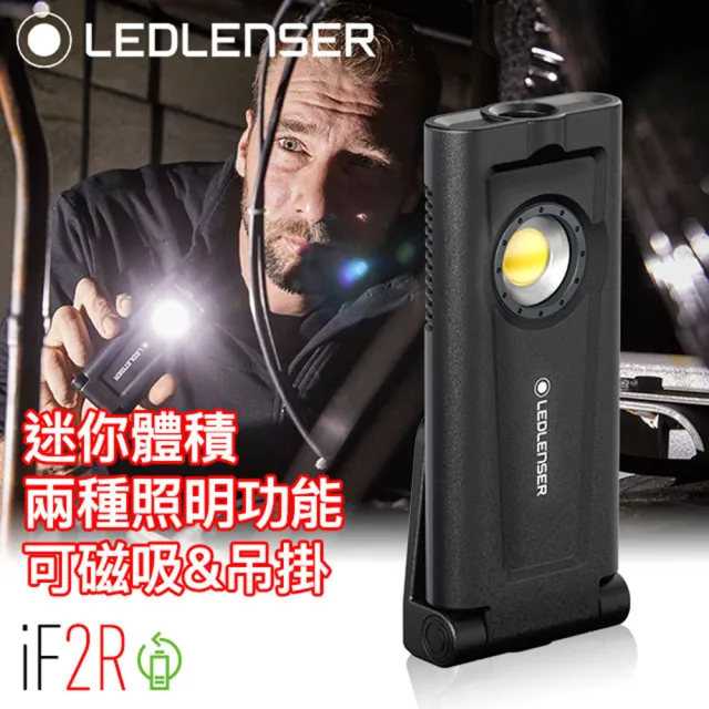 【Ledlenser】iF2R 充電式工作燈