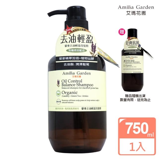 【Amma garden 艾瑪花園】藜麥去油輕盈洗髮精750ml(送300ml洗髮精或沐浴精-公司貨)