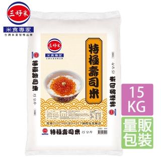 【三好米】特極壽司米15Kg(大包裝)