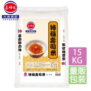 【三好米】特極壽司米15Kg(大包裝)