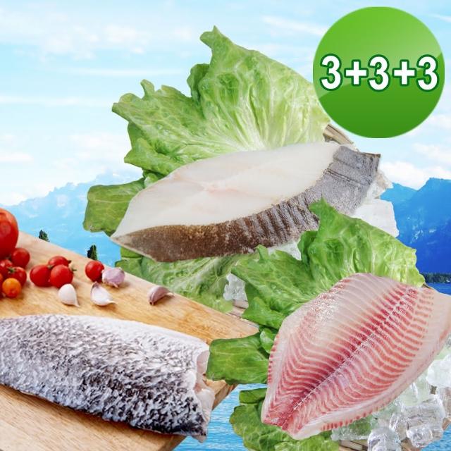 【賣魚的家】美味新鮮魚片 9件組(比目魚3+鯛魚3+金目鱸魚3/共2040g±10%/組)