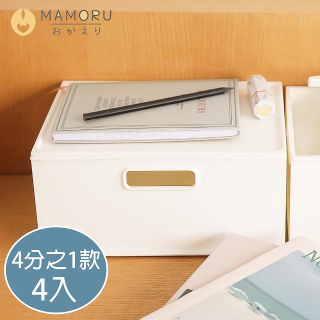 【MAMORU】無印風收納盒-1/4款含蓋(4入)