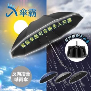 【傘霸】10骨強化黑膠晴雨兩用反向折疊自動傘(三色可選)