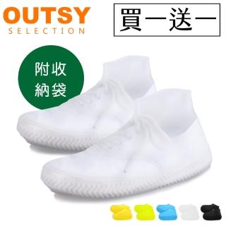 【OUTSY】加厚超服貼Q軟矽膠便攜防水雨鞋套(買一送一)