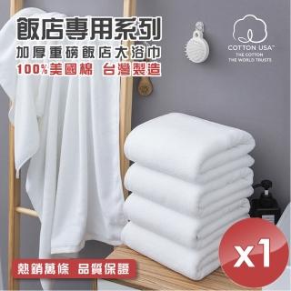 【HKIL-巾專家】臺灣製純棉加厚重磅飯店大浴巾-1入組
