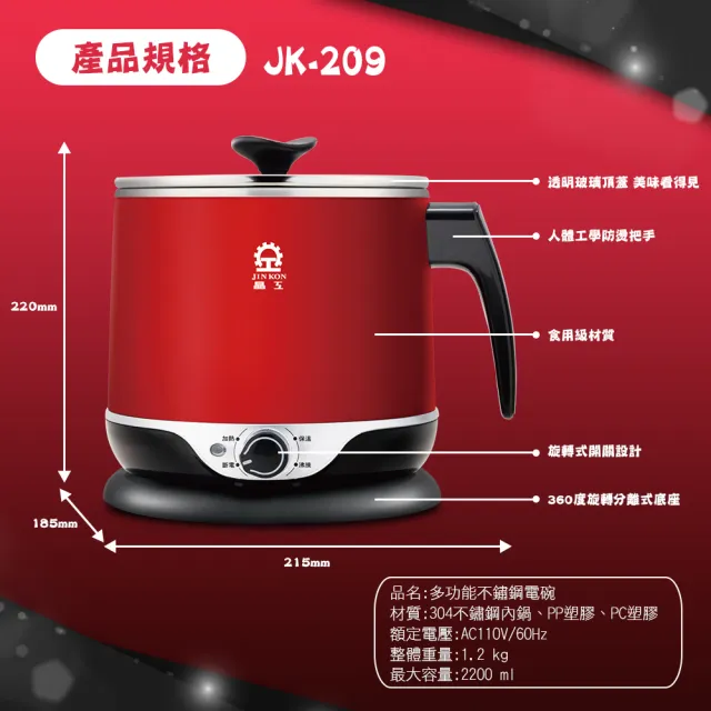 【晶工牌】2.2L多功能不鏽鋼料理電碗 JK-209(JK-209)