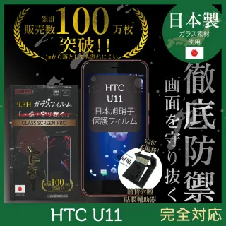 【INGENI徹底防禦】HTC U11 日本製玻璃保護貼 非滿版