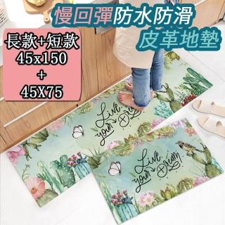 【半島良品】買大送小/仙人掌林/頂級防油防滑皮革地墊 45x150+45x75cm(止滑 防水 免打理 回彈 可愛 IG)