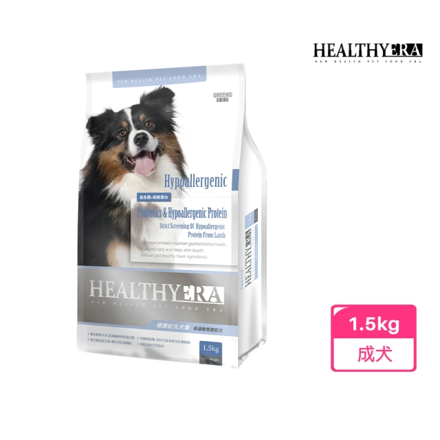 【葛莉思】HEALTHY ERA健康紀元犬食-低過敏照護配方1.5Kg(狗飼料 狗糧 寵物飼料 狗乾糧)