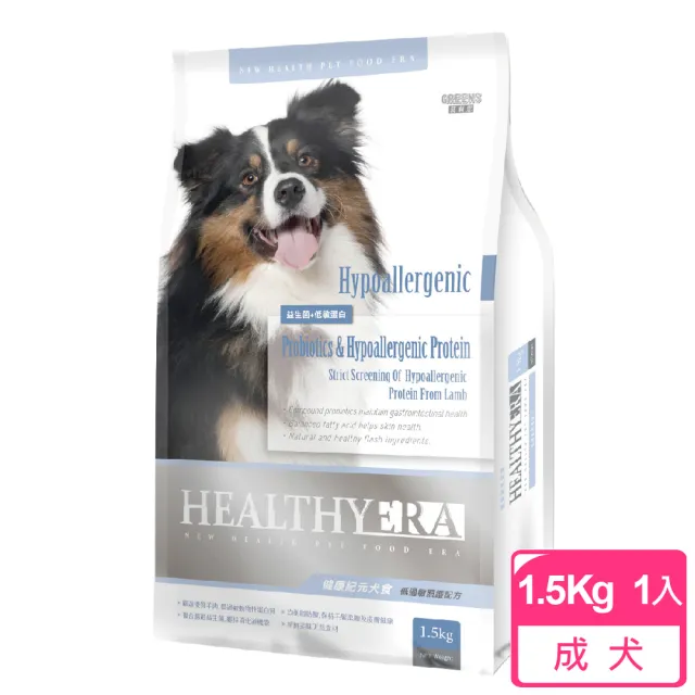 【葛莉思】HEALTHY ERA健康紀元犬食-低過敏照護配方1.5Kg(狗飼料 狗糧 寵物飼料 狗乾糧)